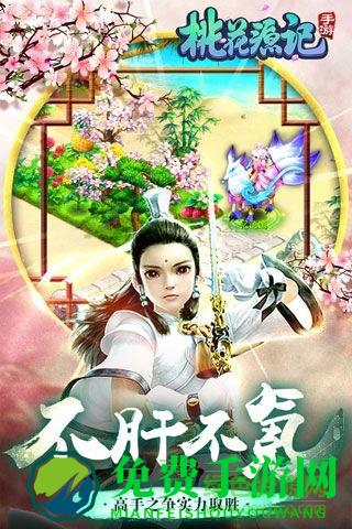 桃花源记变态手游