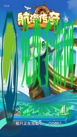 航海传奇分红船