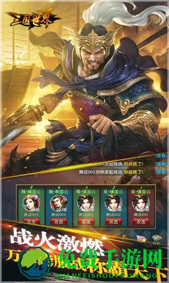 九寸钉三国世界官方版