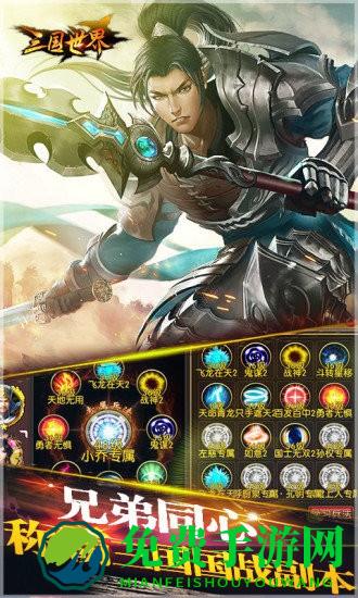 九寸钉三国世界官方版