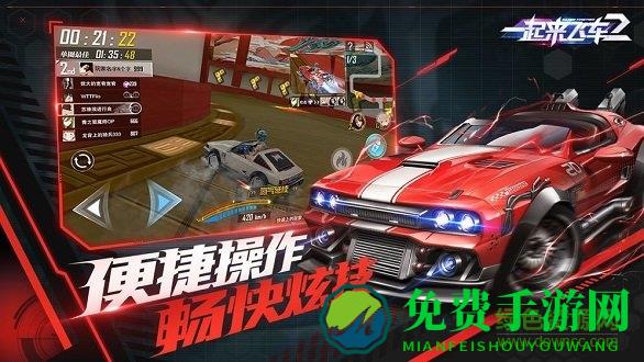 一起来飞车2游戏