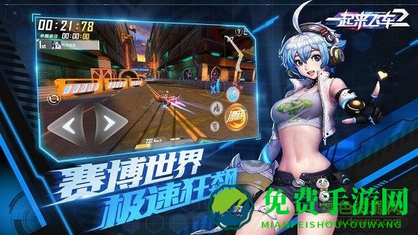 一起来飞车2游戏