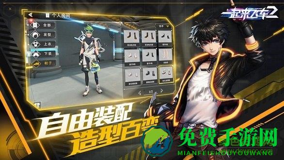 一起来飞车2游戏