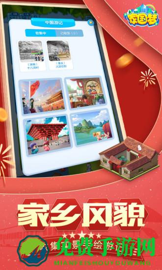家国梦最新版本