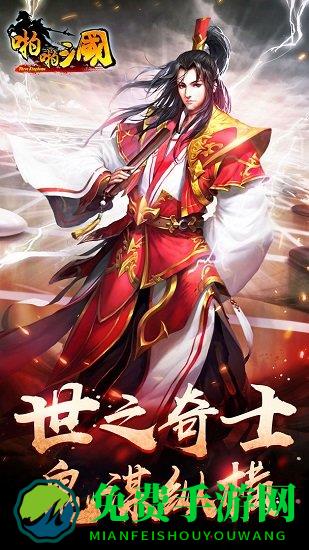 啪啪三国最新版