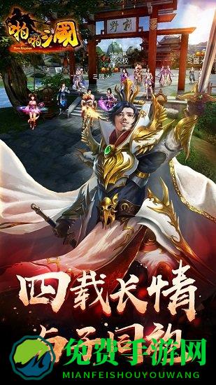 啪啪三国最新版