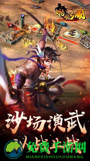 啪啪三国最新版