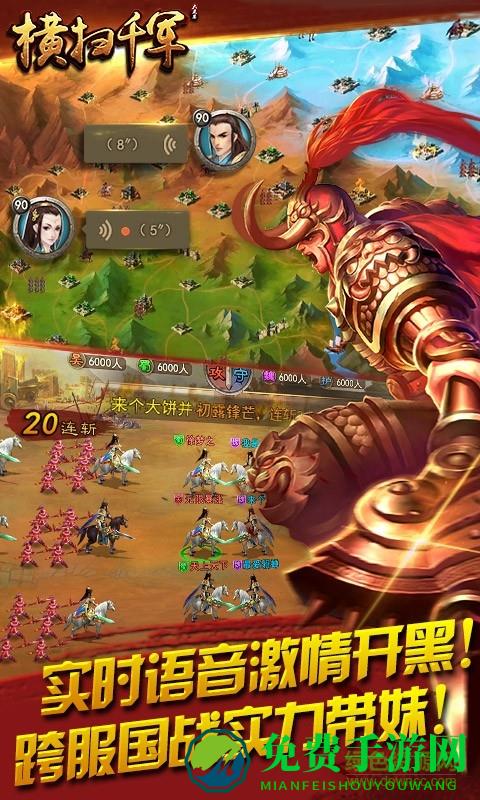 横扫千军最新版本