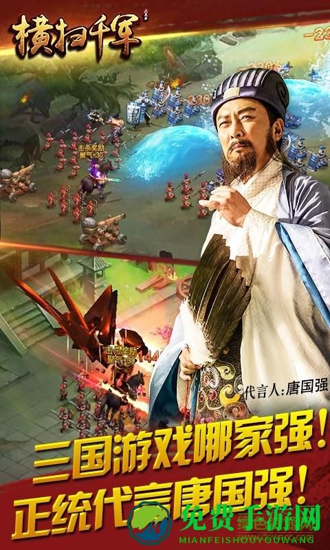 横扫千军最新版本