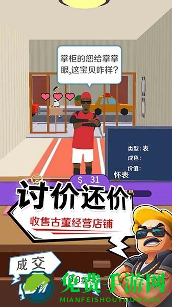 我是大掌柜游戏