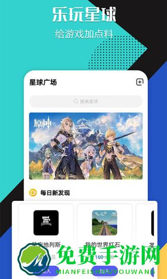 乐玩星球app