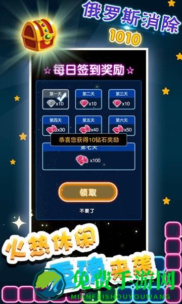 俄罗斯消除1010纯净版