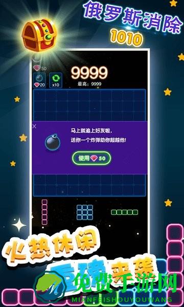 俄罗斯消除1010纯净版