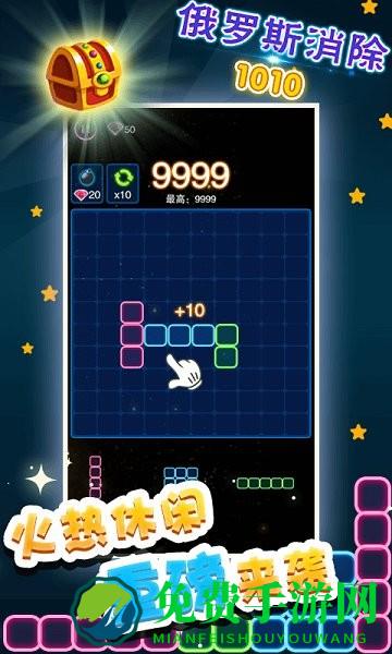 俄罗斯消除1010纯净版