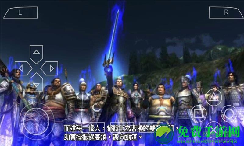 psp真三国无双联合突袭2中文版