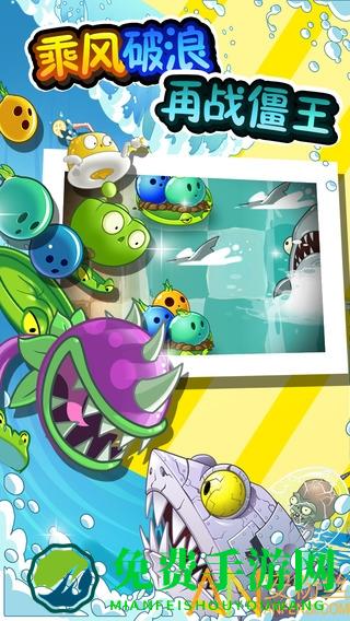 植物大战僵尸2巨浪沙滩高清版