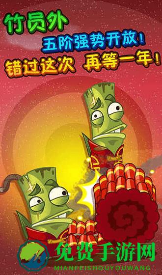 pvz2全植物满级0阳光汉化版