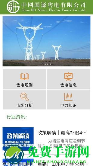 中网国源手机版