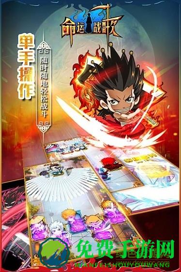 命运战歌九游版