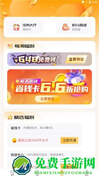 游小福手游修改器