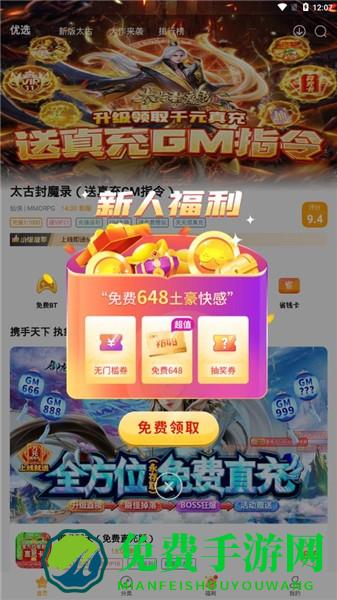 游小福手游修改器