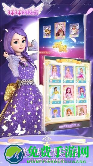 珠珠的秘密游戏