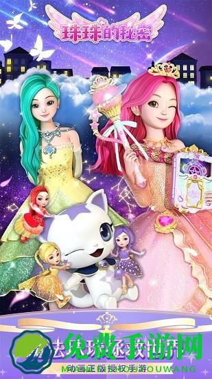 珠珠的秘密游戏