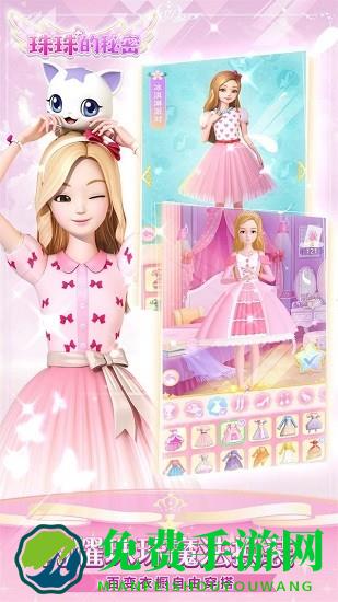 珠珠的秘密游戏