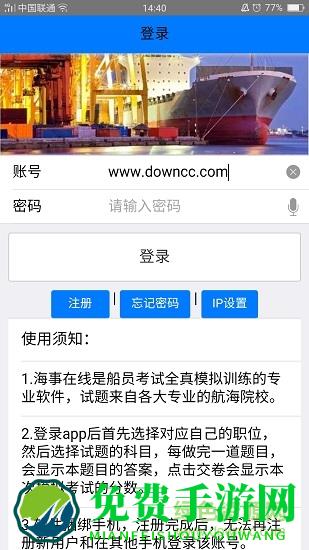 海事在线模拟考试app