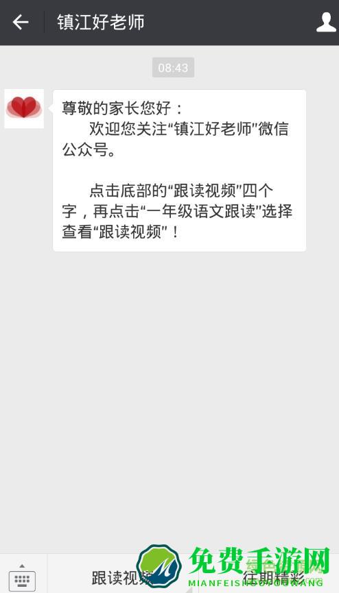 镇江好老师软件