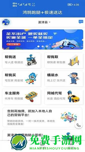 鸿鹄跑腿客户端