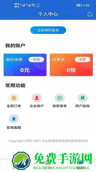 鸿鹄跑腿客户端