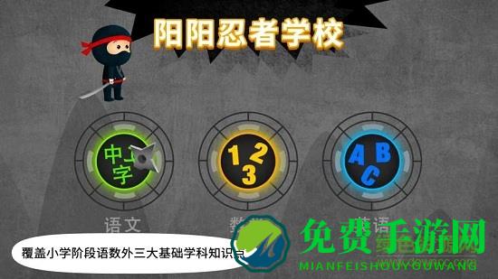 阳阳忍者学校app