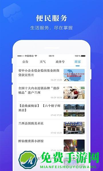 掌上兰西app最新版