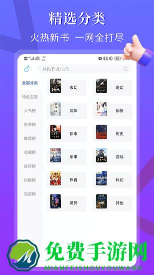 闪文书库最新版