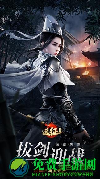 远征2周年国战版