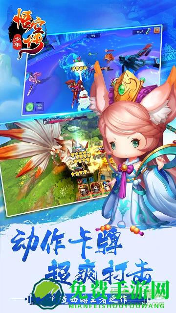 少年悟空传手游(送孙悟空)