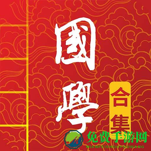 丰台教委国学启蒙app