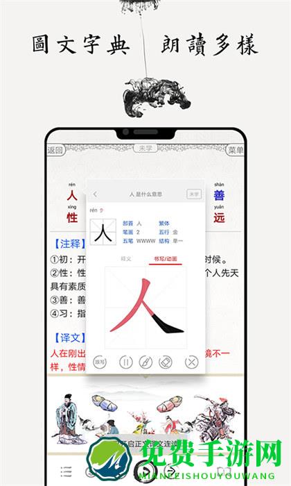 丰台教委国学启蒙app