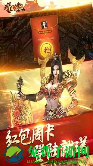 帝王荣耀高爆传奇