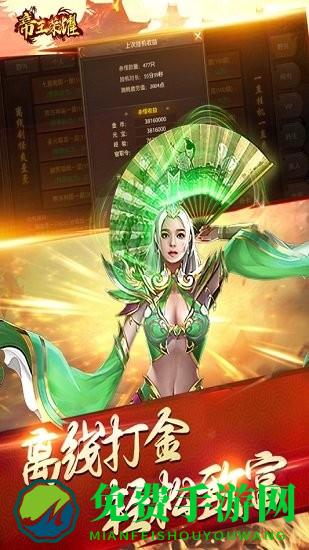 帝王荣耀高爆传奇