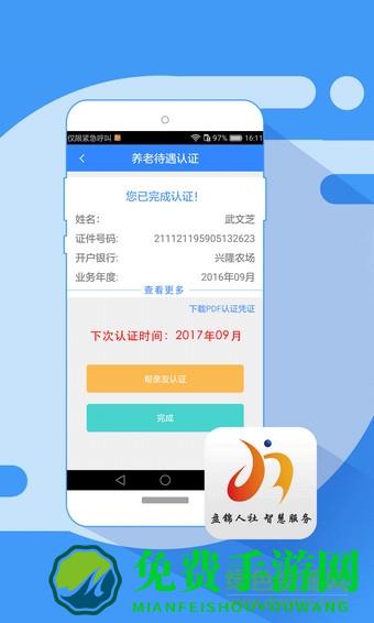 盘锦智慧人社app最新版本