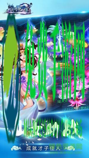 御剑仙缘游戏最新版