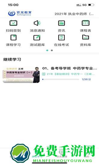 百龙教育软件下载