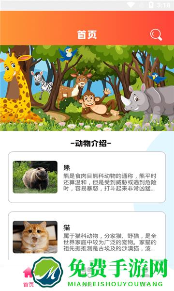 最强动物园app