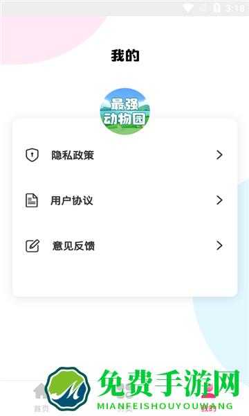 最强动物园app
