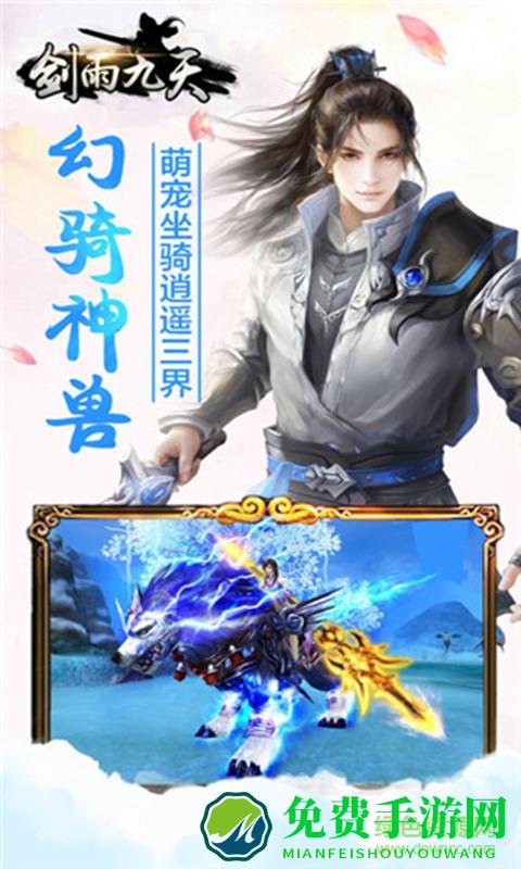 九游剑雨九天手游