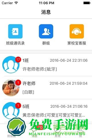 校宝免费版无功能限制