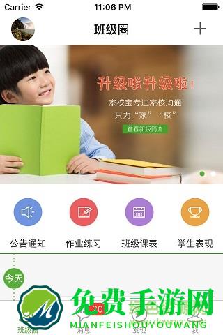 校宝免费版无功能限制