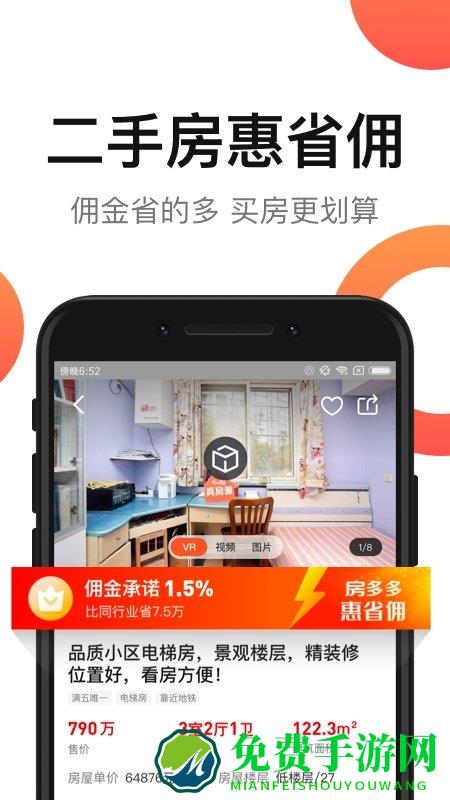 房多多二手房买卖